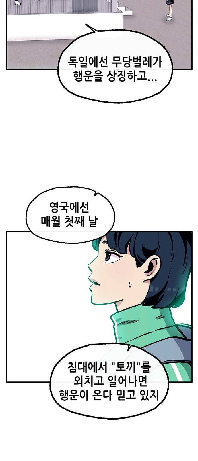 만물의 영장 57화 미신 32