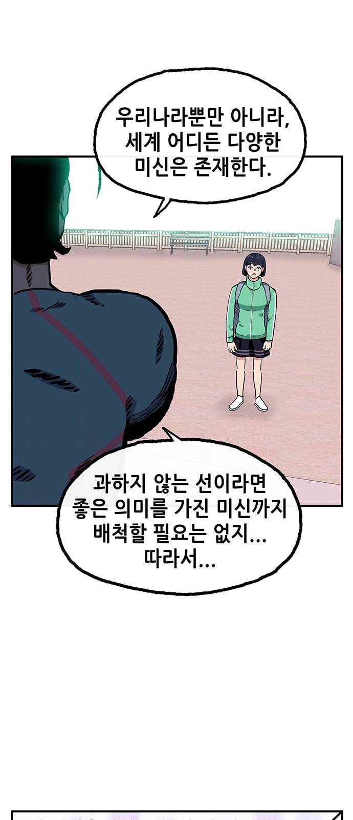 만물의 영장 57화 미신 33