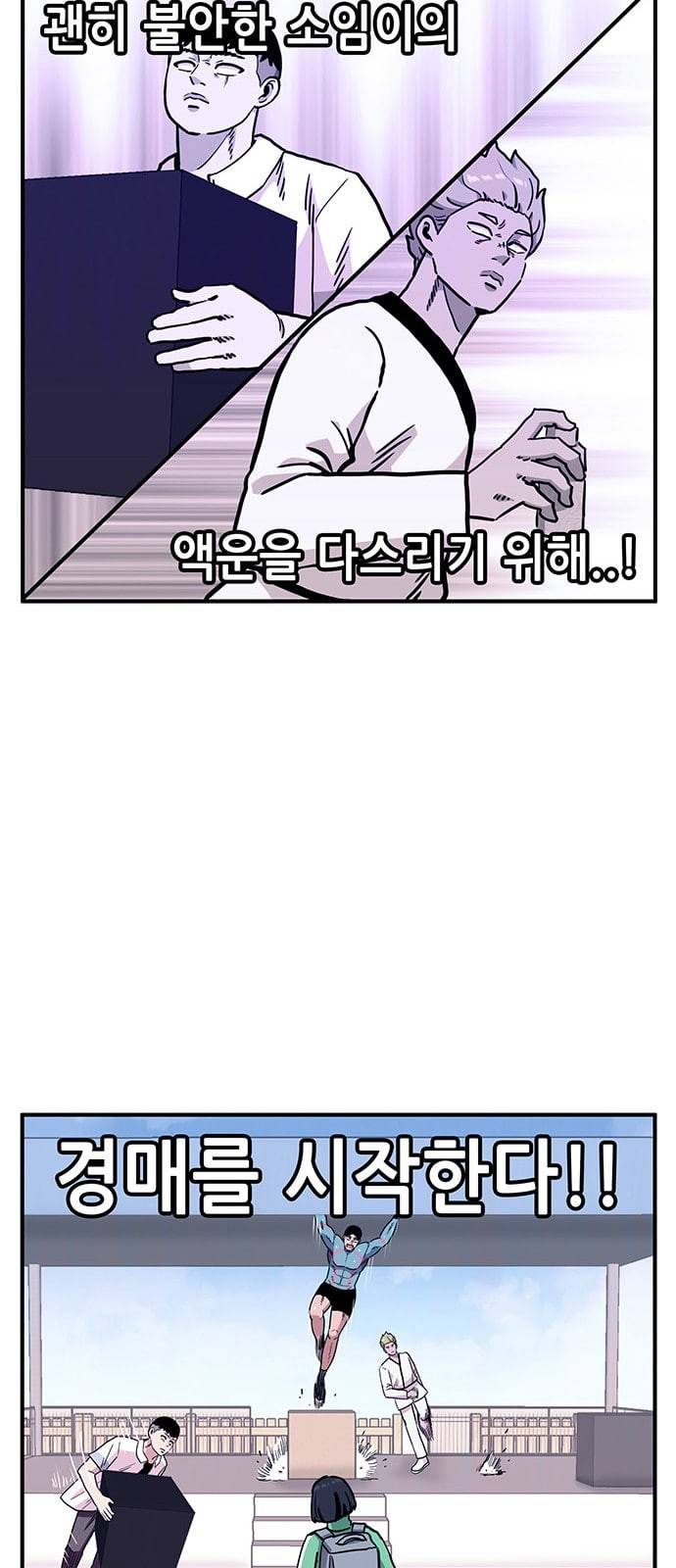 만물의 영장 57화 미신 34