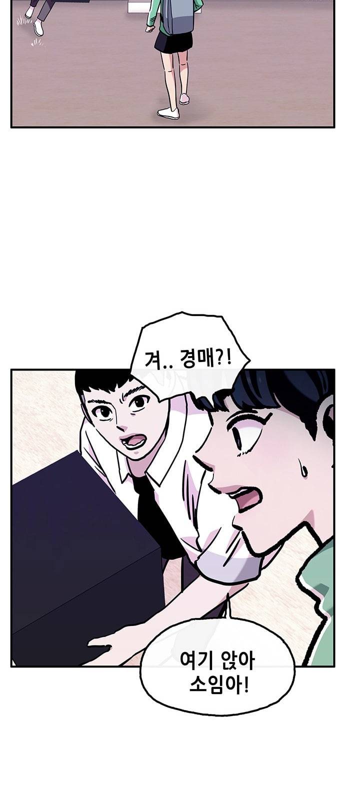 만물의 영장 57화 미신 35