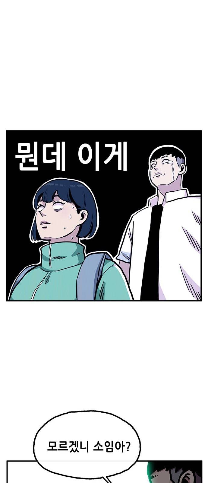 만물의 영장 57화 미신 38