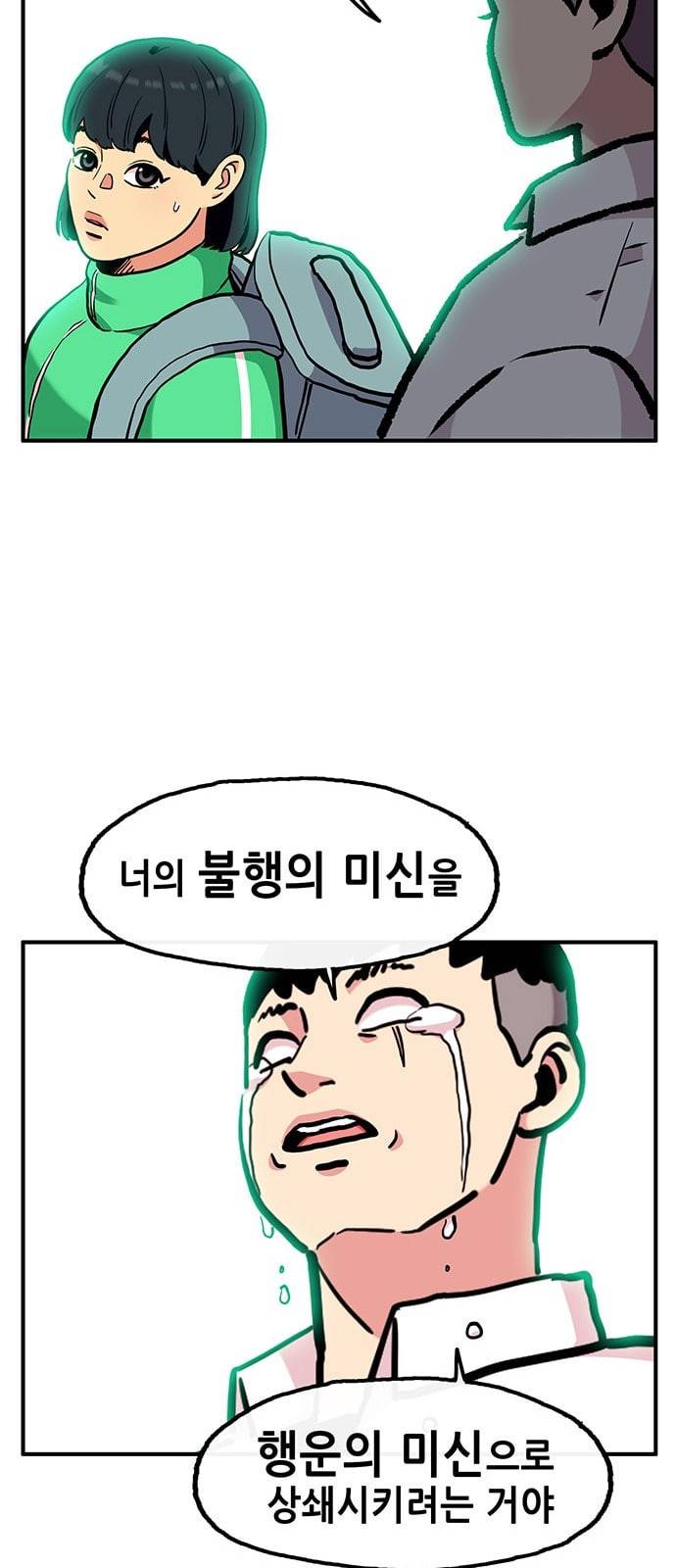 만물의 영장 57화 미신 39
