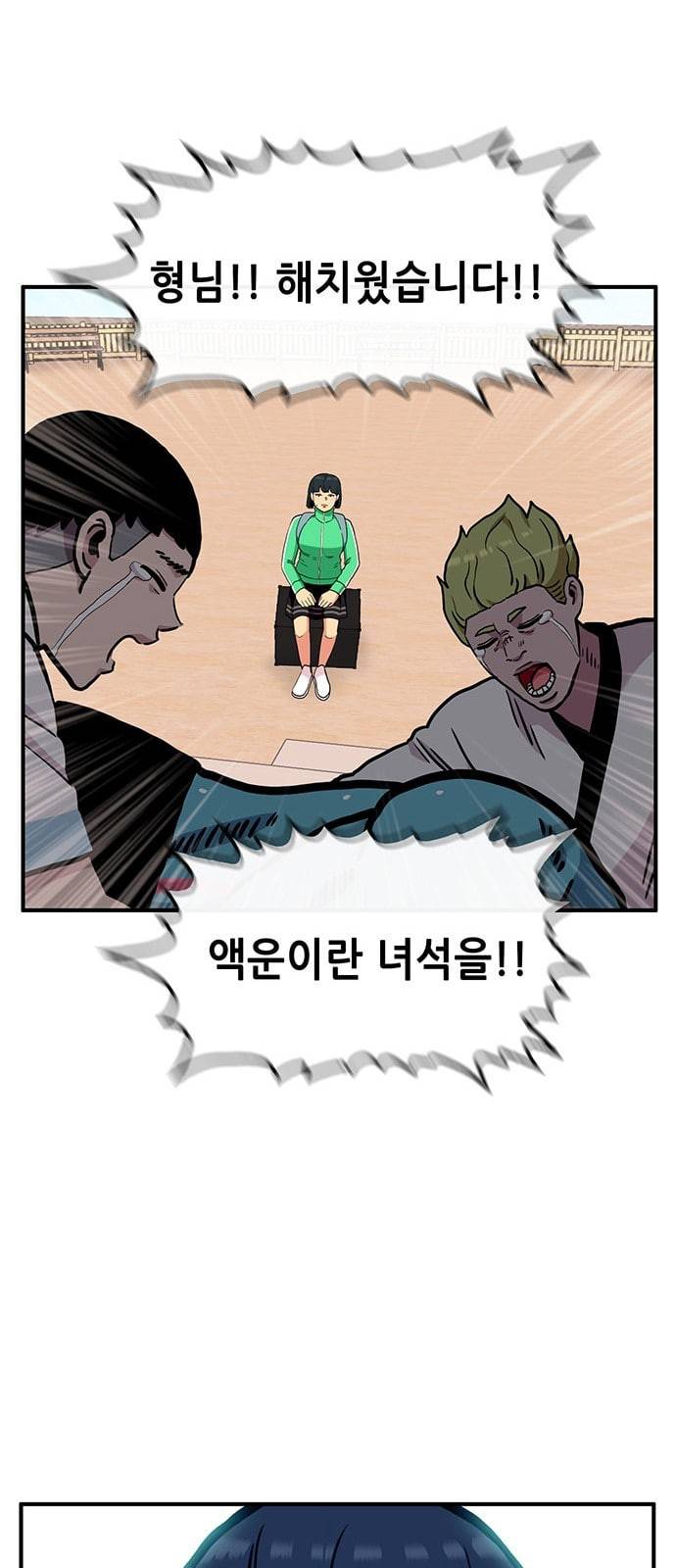 만물의 영장 57화 미신 47