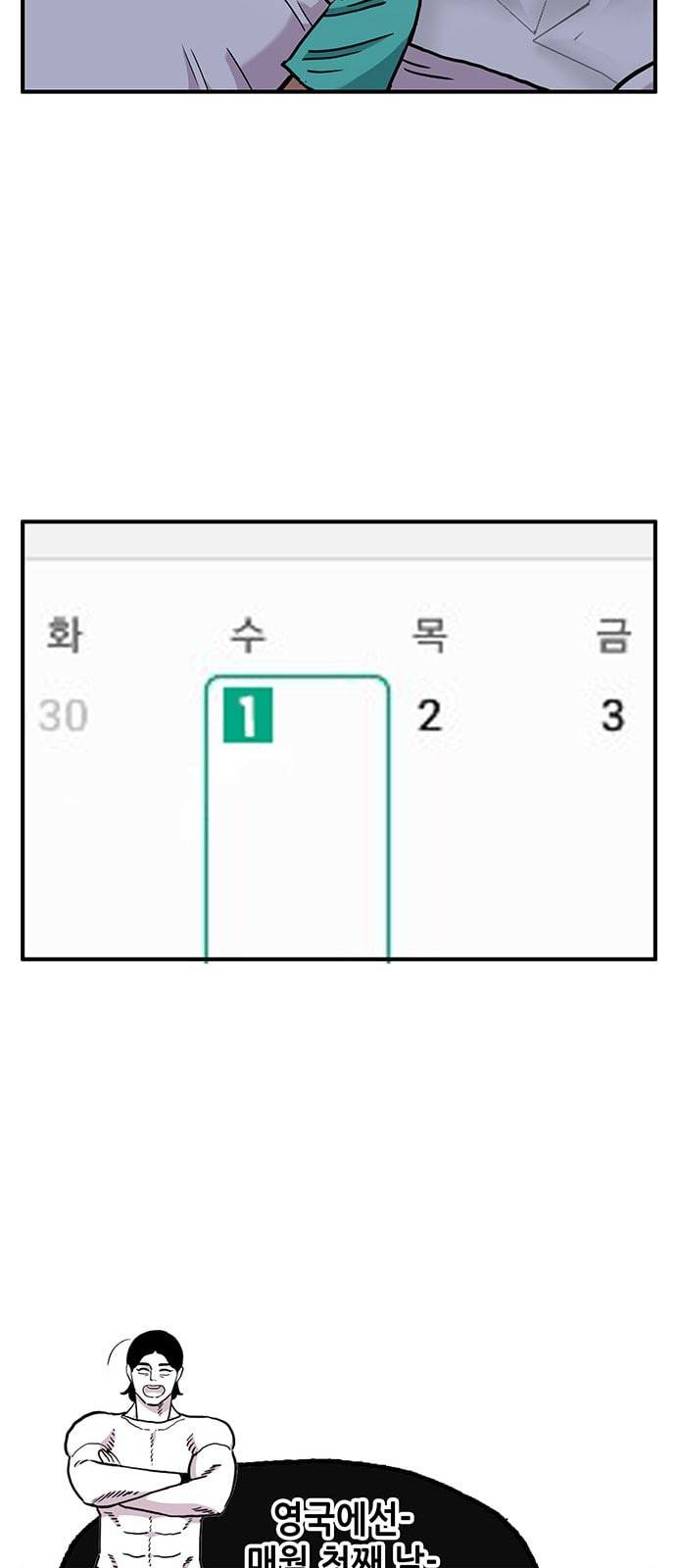 만물의 영장 57화 미신 51