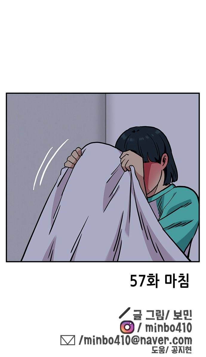 만물의 영장 57화 미신 56