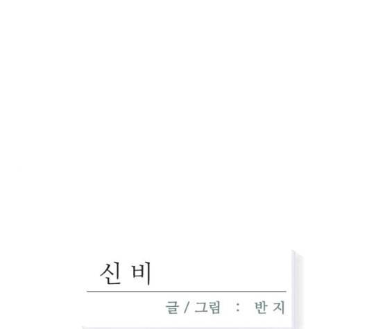 신비 23화 19