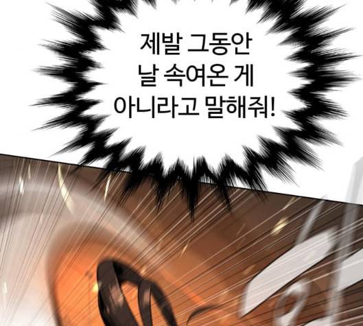화이트 블러드 31화 38