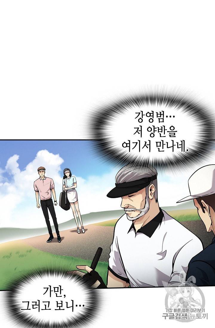 어게인 마이 라이프 81화 2