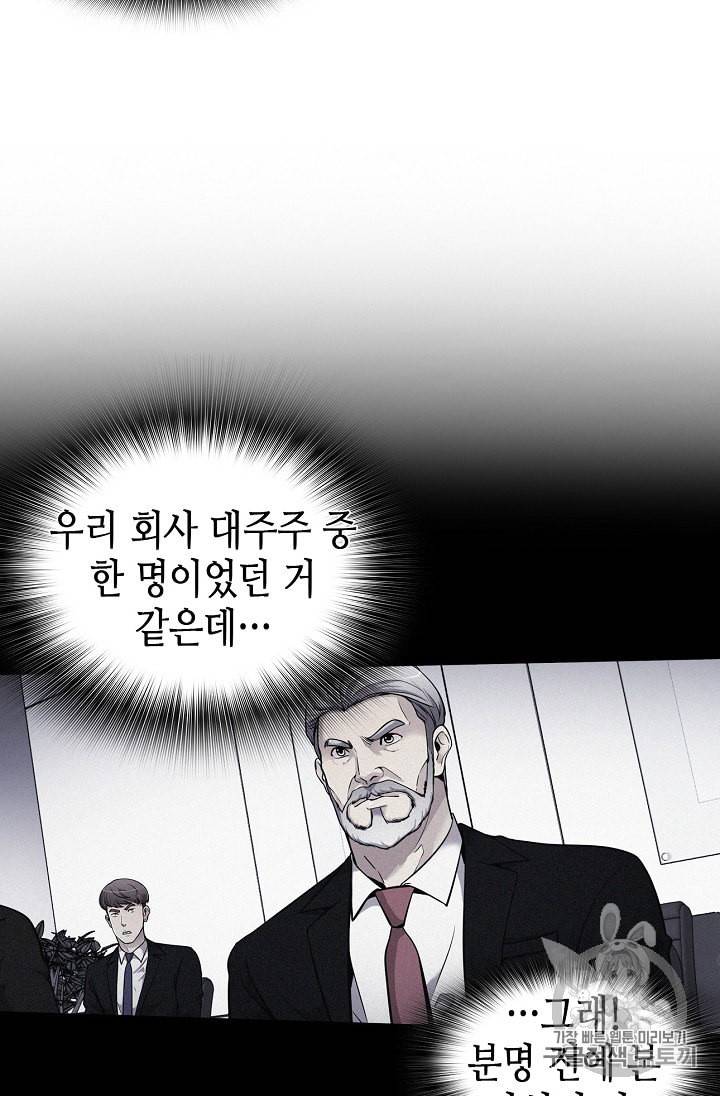 어게인 마이 라이프 81화 3