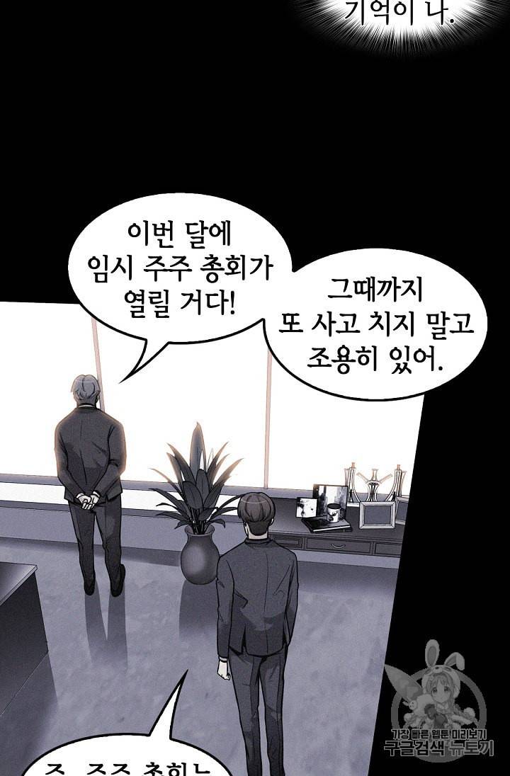 어게인 마이 라이프 81화 4