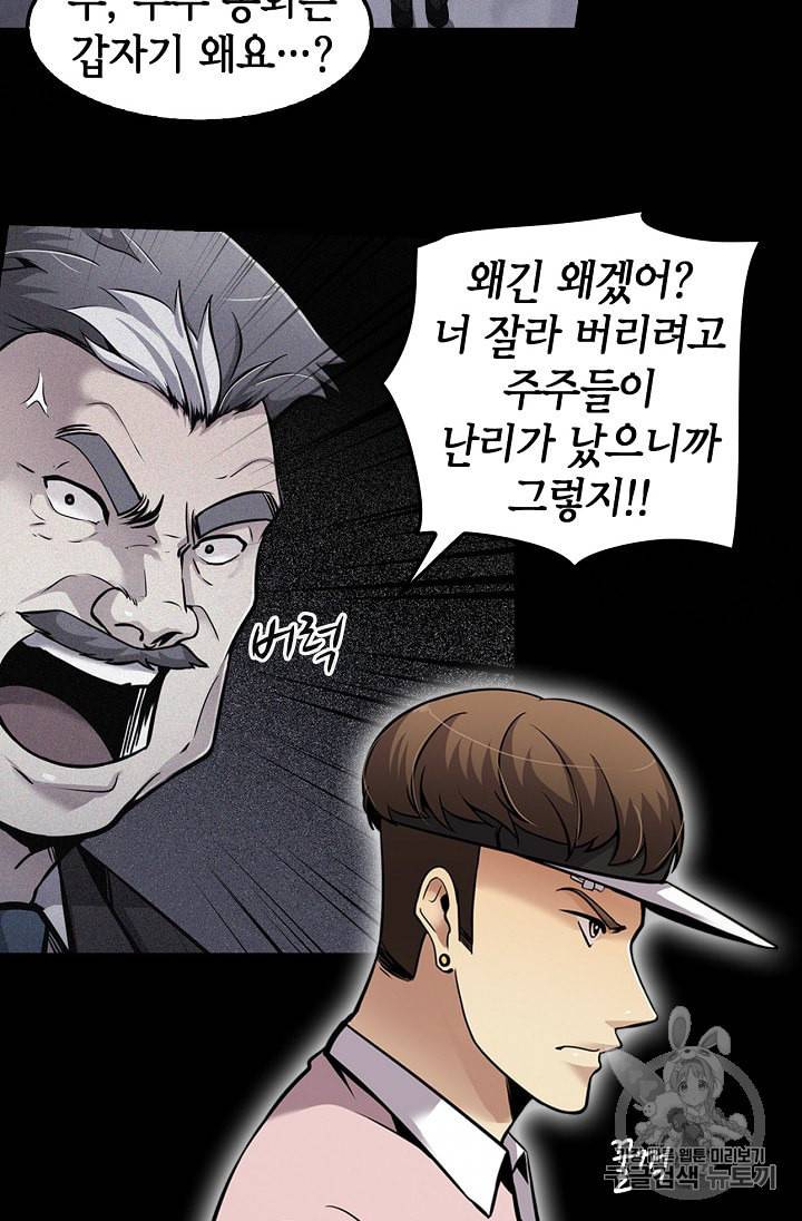 어게인 마이 라이프 81화 5