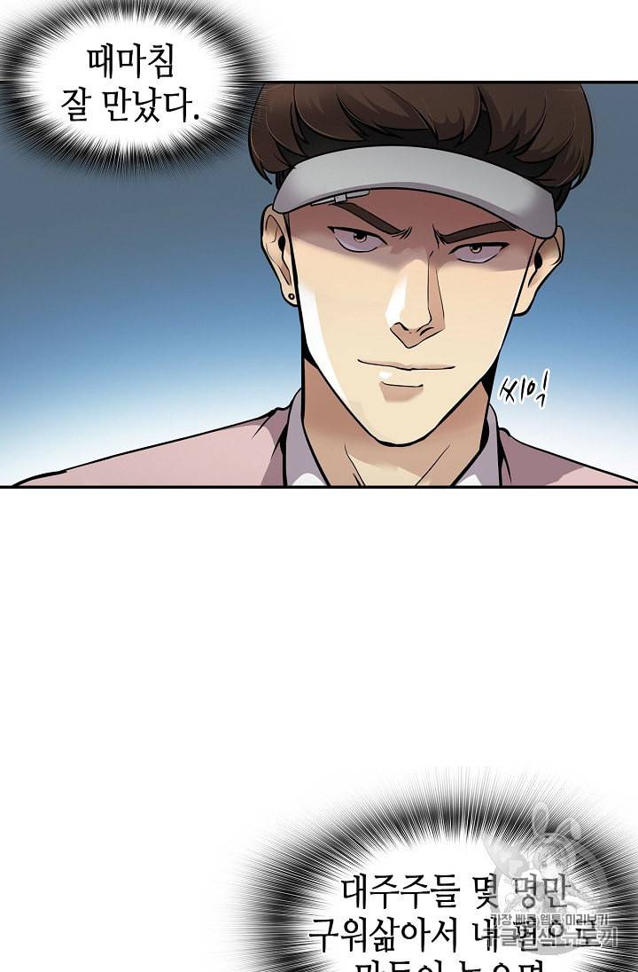 어게인 마이 라이프 81화 7