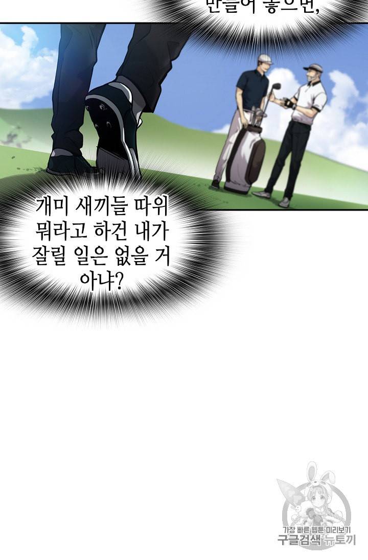 어게인 마이 라이프 81화 8