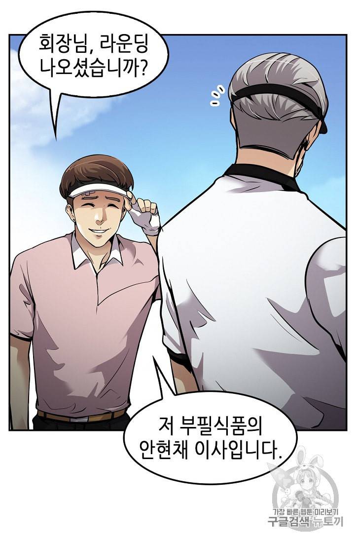 어게인 마이 라이프 81화 9