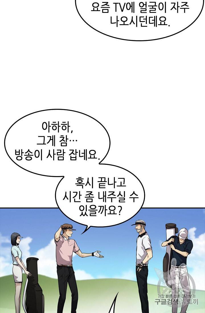 어게인 마이 라이프 81화 11