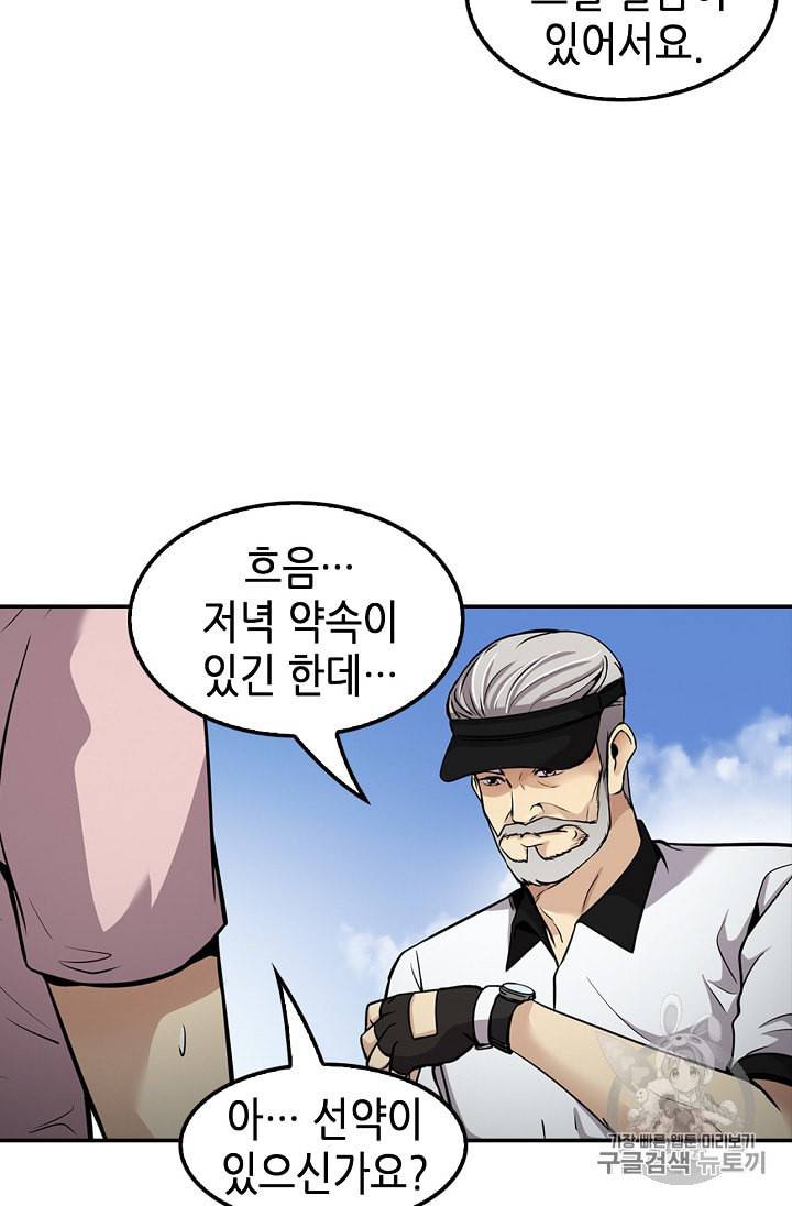 어게인 마이 라이프 81화 13