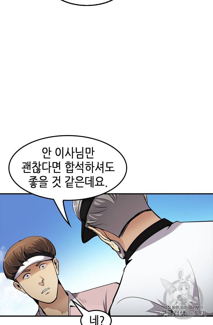 어게인 마이 라이프 81화 14