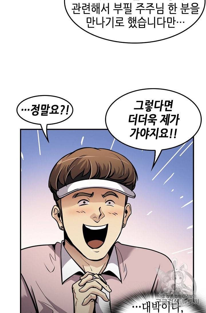 어게인 마이 라이프 81화 16