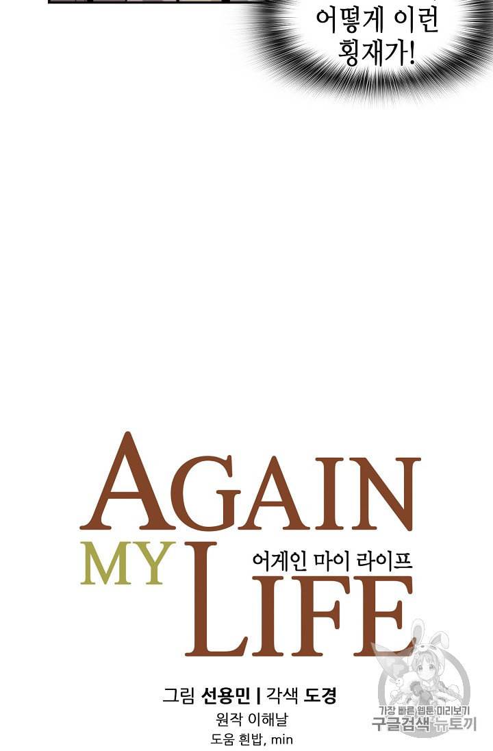 어게인 마이 라이프 81화 17