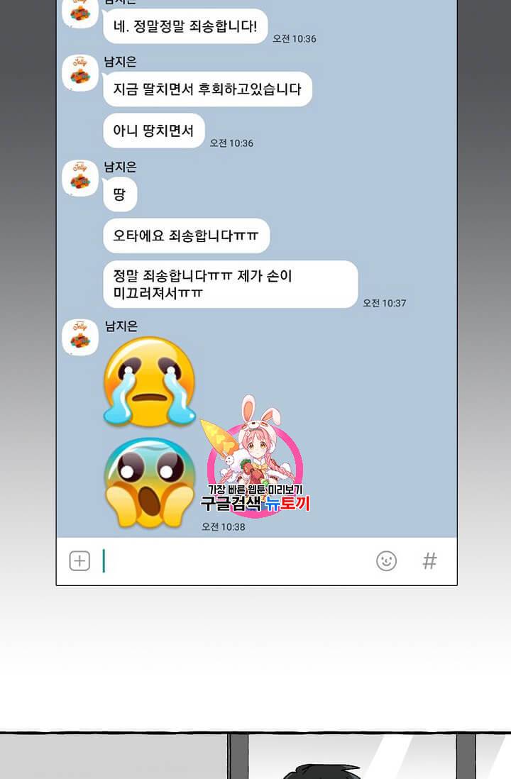 마성의 신입사원 10화 1