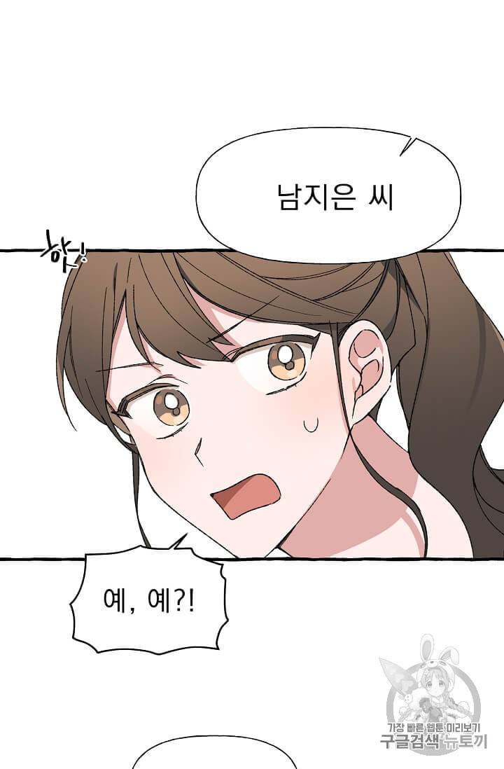마성의 신입사원 10화 3