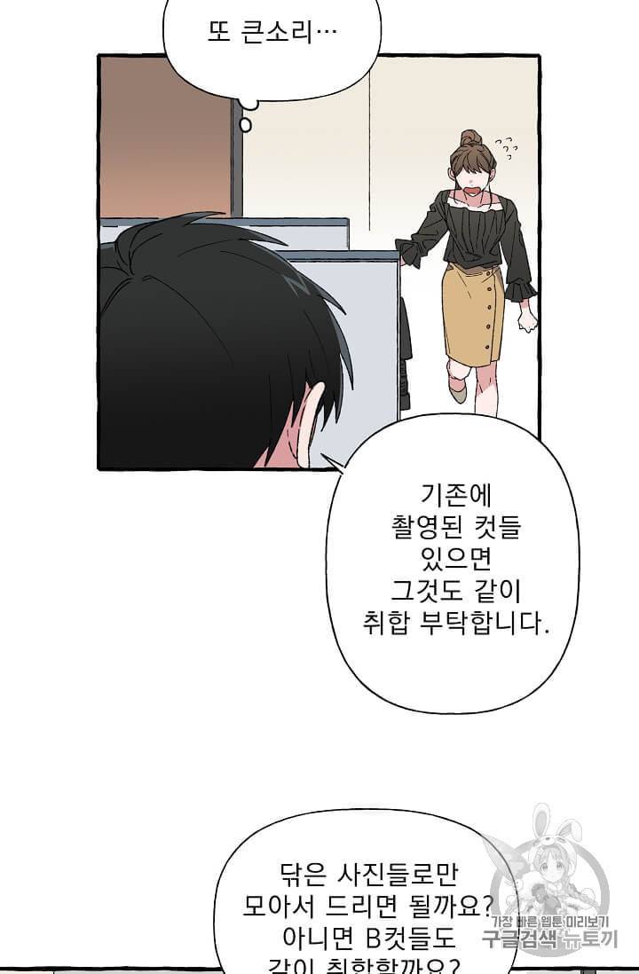 마성의 신입사원 10화 4