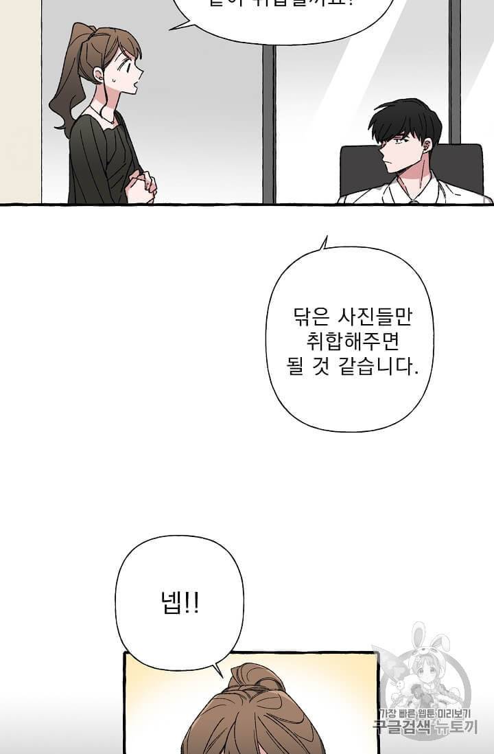 마성의 신입사원 10화 5