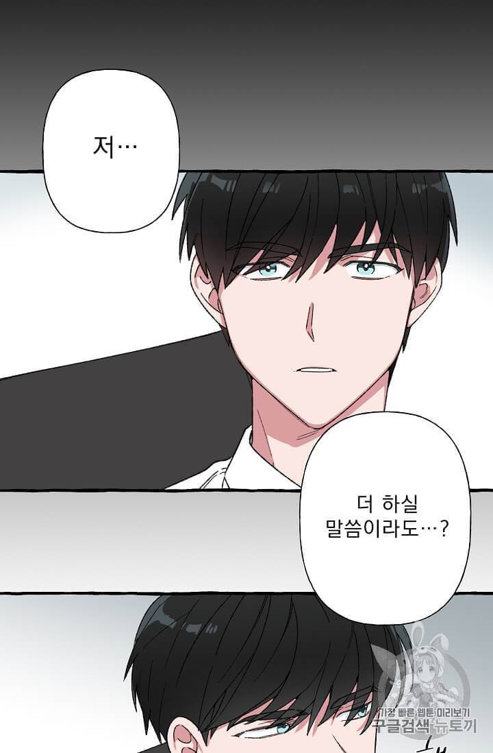 마성의 신입사원 10화 7