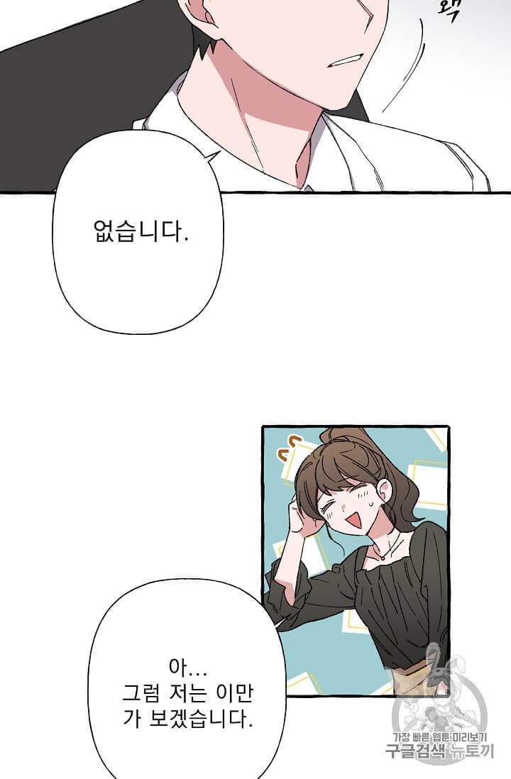 마성의 신입사원 10화 8
