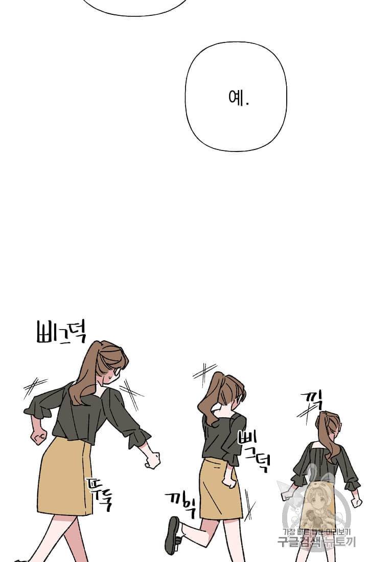 마성의 신입사원 10화 9