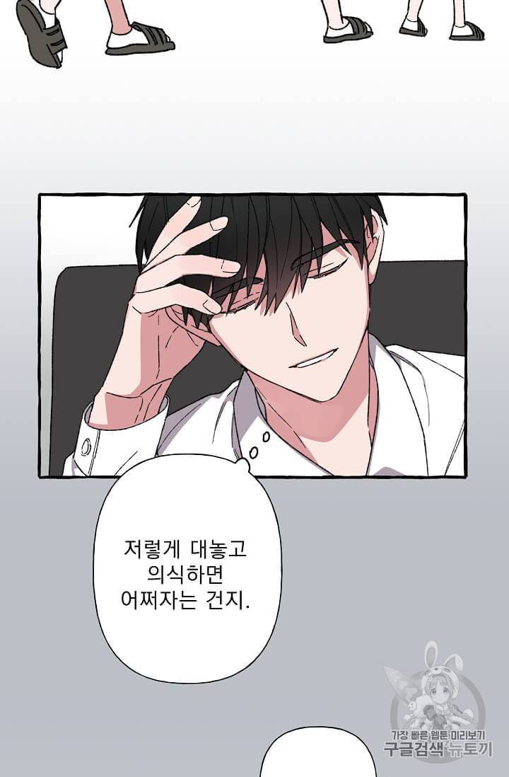 마성의 신입사원 10화 10