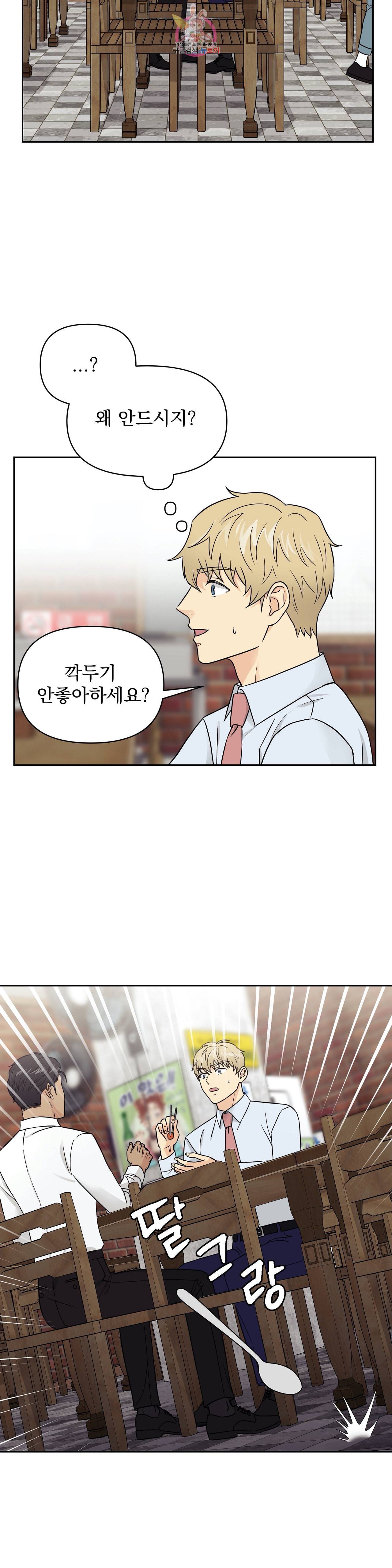팀장님이 괭장해 11화 5