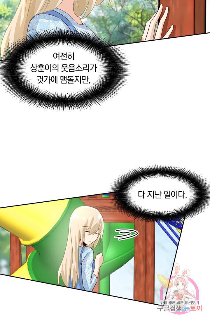 수상한 회장님의 비밀 96화 5