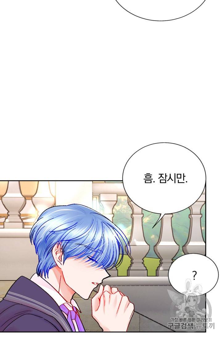 극한 공녀 30화 7