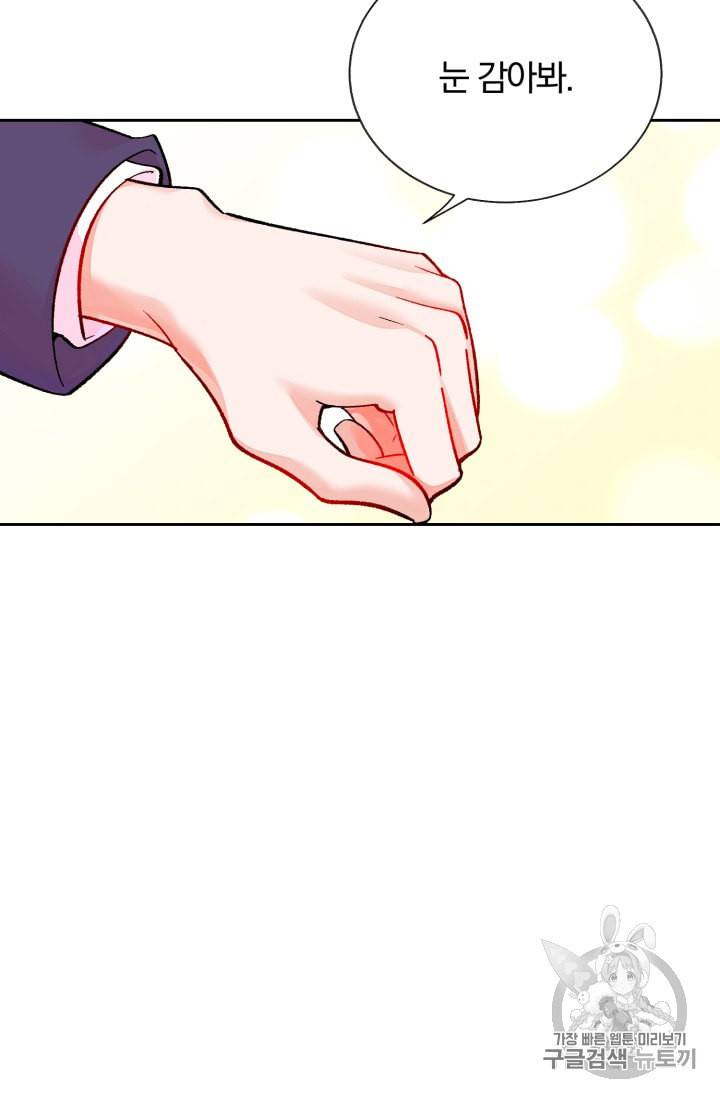 극한 공녀 30화 11