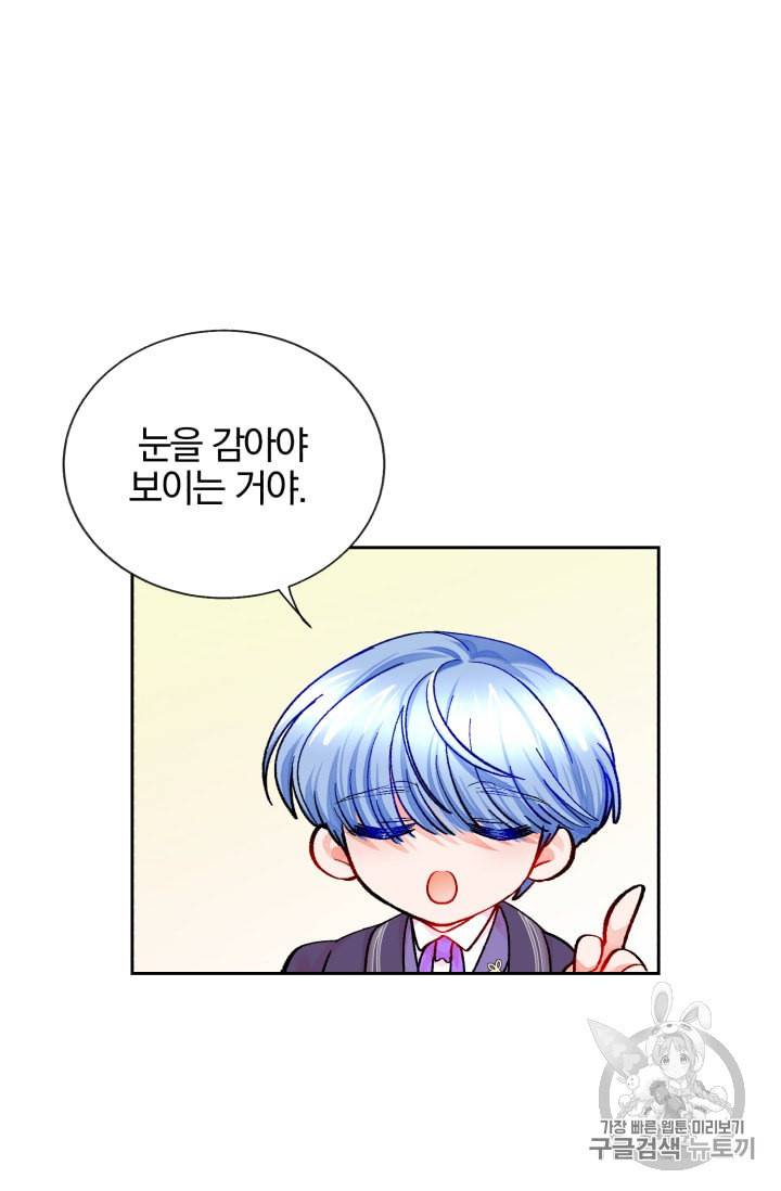 극한 공녀 30화 13