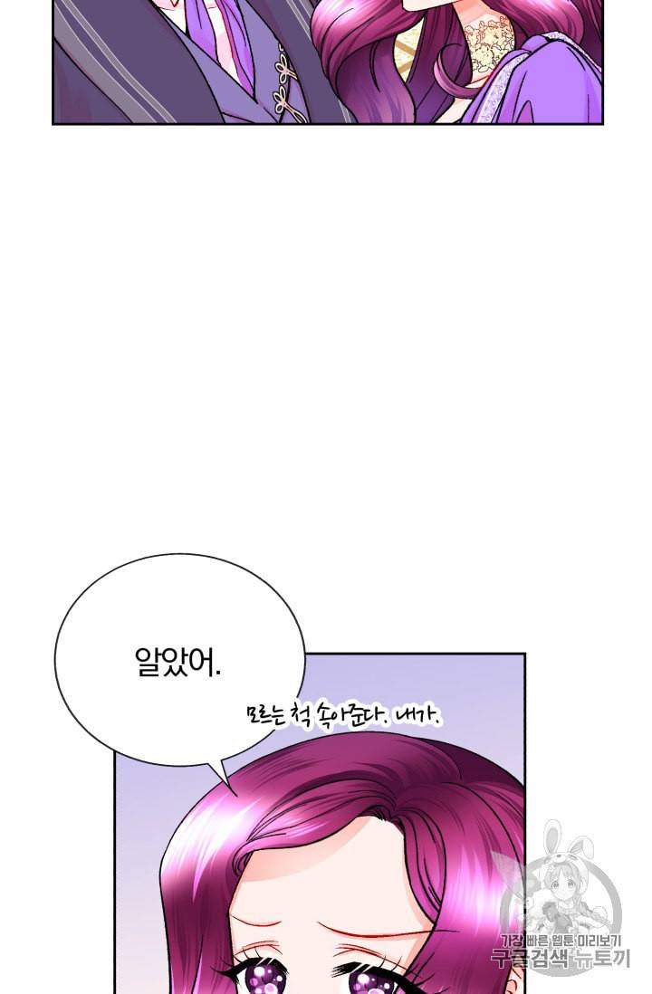 극한 공녀 30화 15