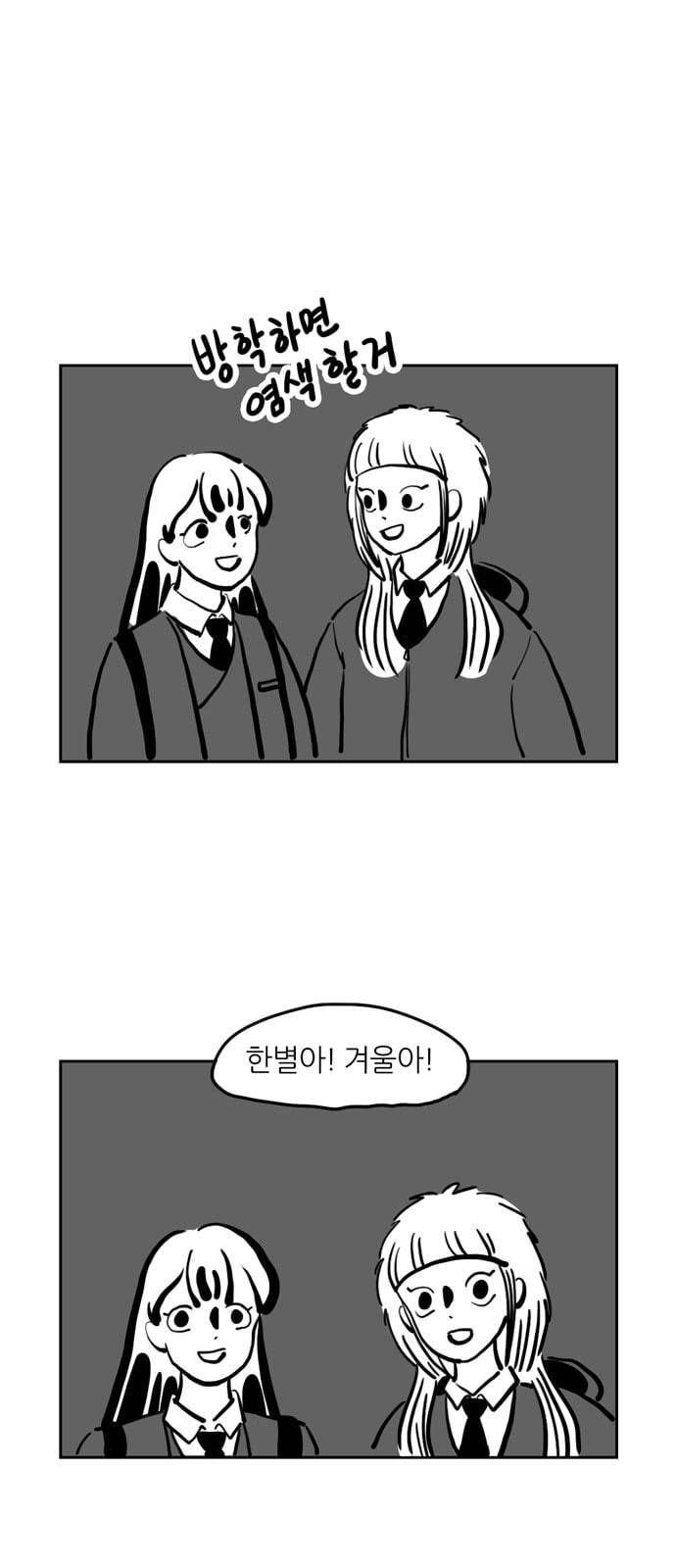 땅 보고 걷는 아이 45화 1