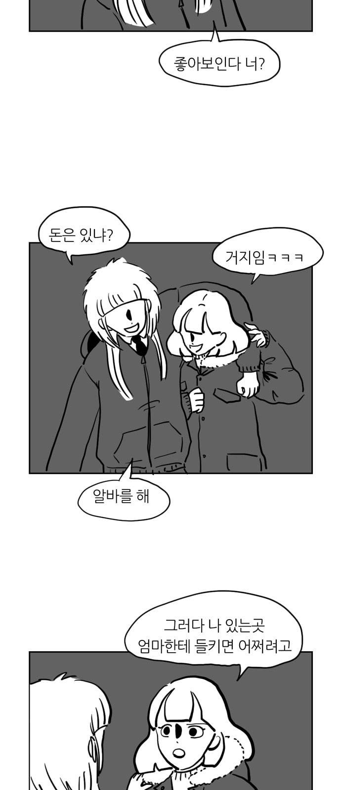 땅 보고 걷는 아이 45화 3