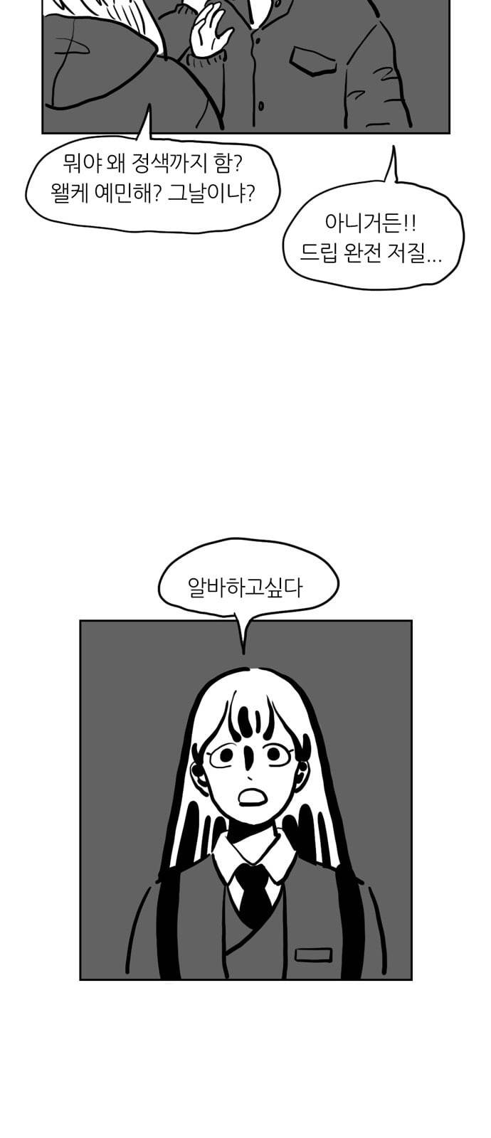 땅 보고 걷는 아이 45화 4