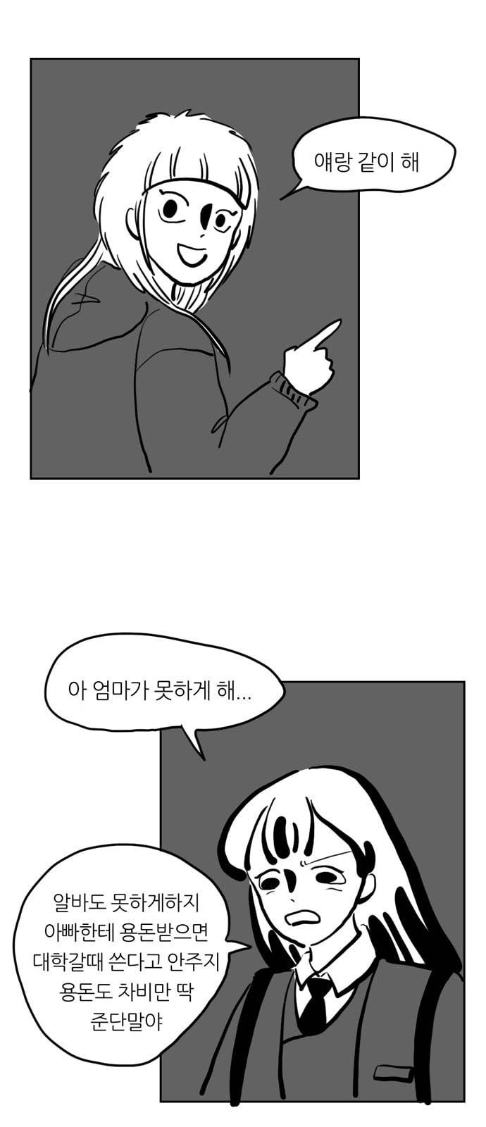 땅 보고 걷는 아이 45화 5