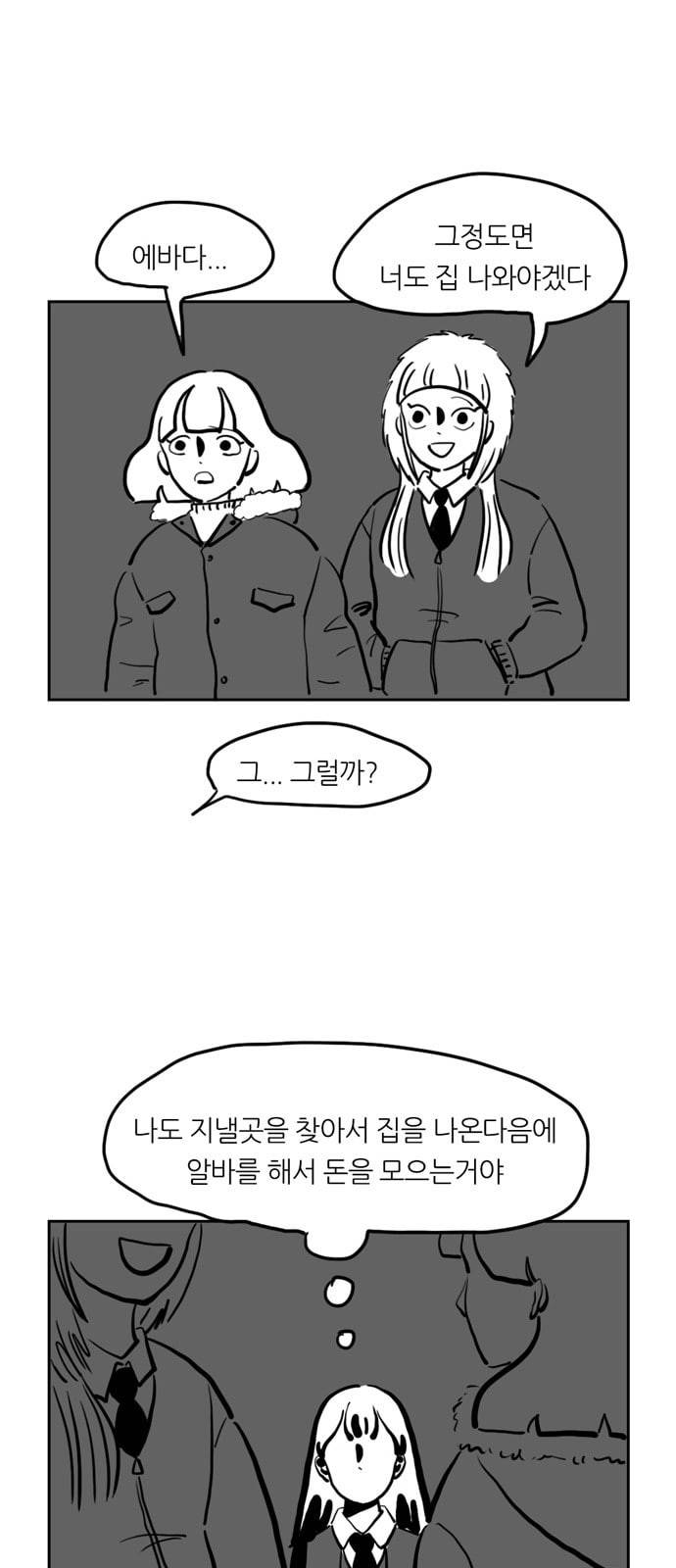 땅 보고 걷는 아이 45화 6