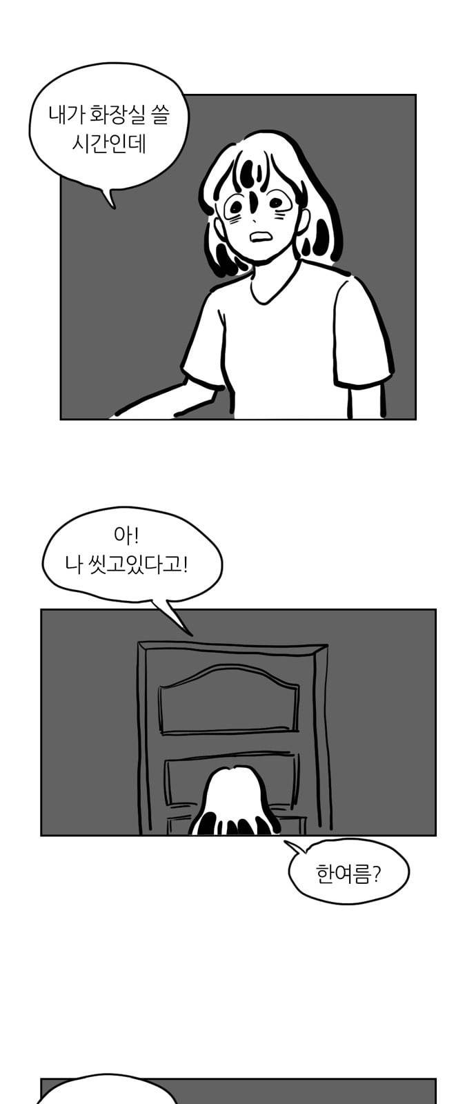 땅 보고 걷는 아이 52화 3