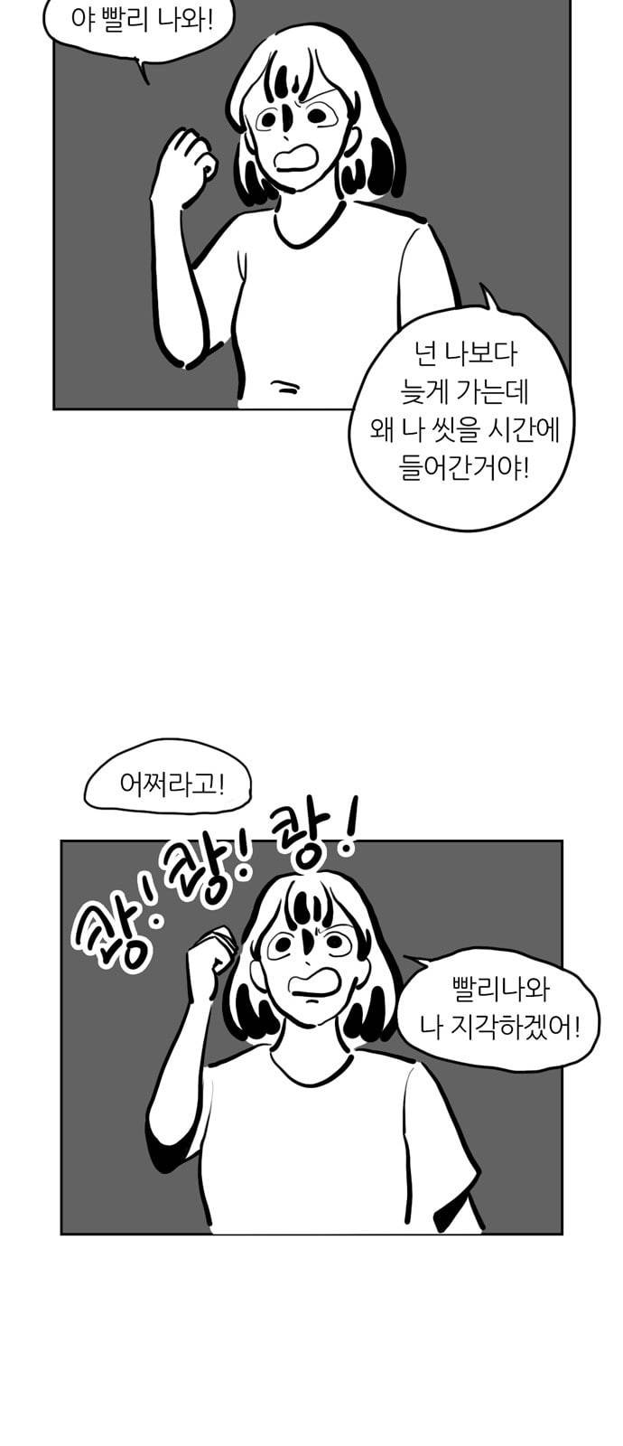 땅 보고 걷는 아이 52화 4