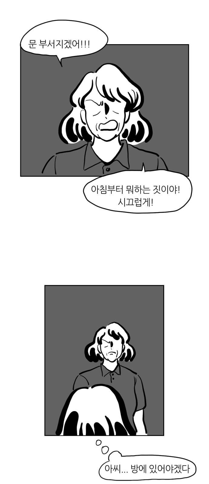 땅 보고 걷는 아이 52화 5