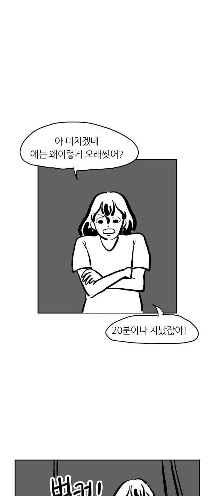 땅 보고 걷는 아이 52화 6