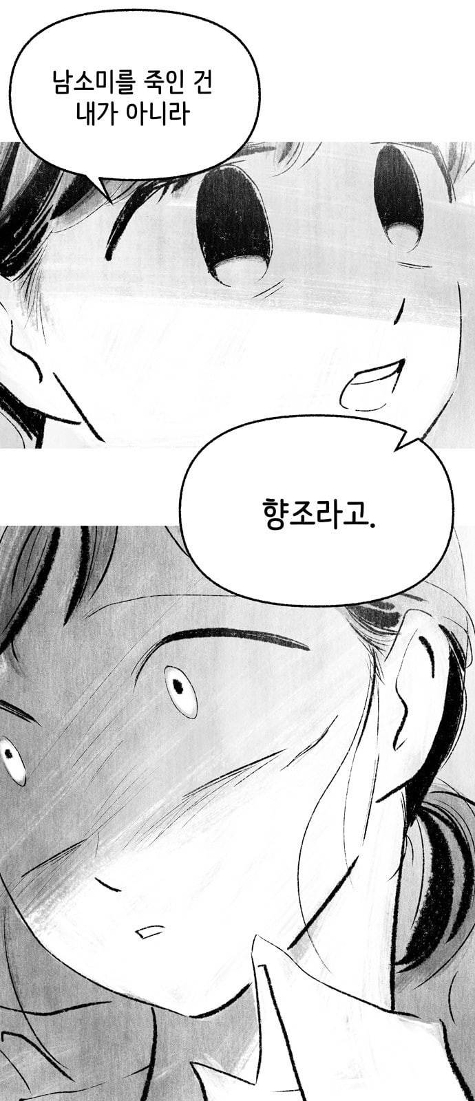 그날 죽은 나는 42화 유도 1