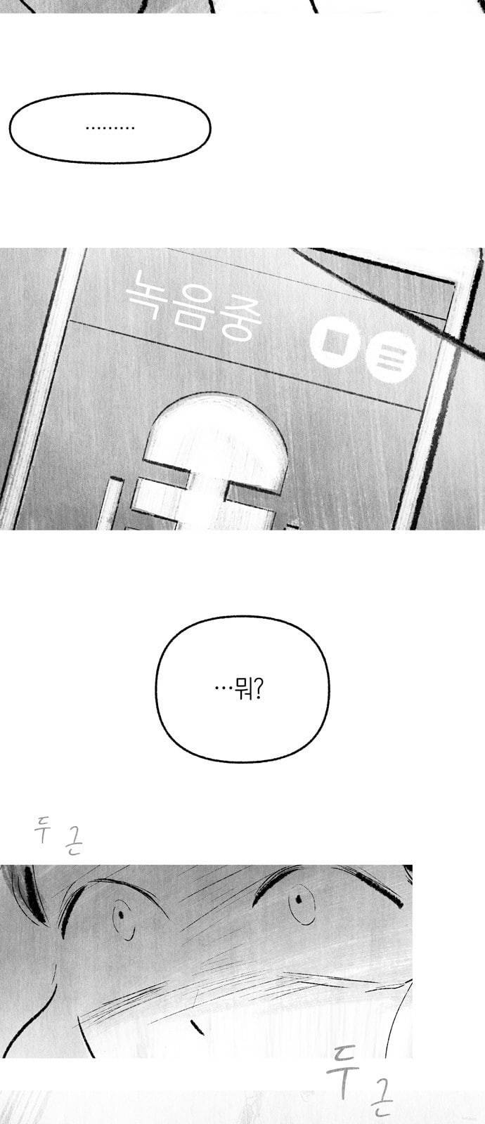 그날 죽은 나는 42화 유도 2