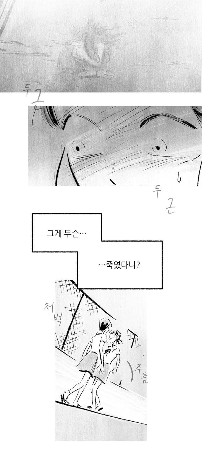 그날 죽은 나는 42화 유도 3