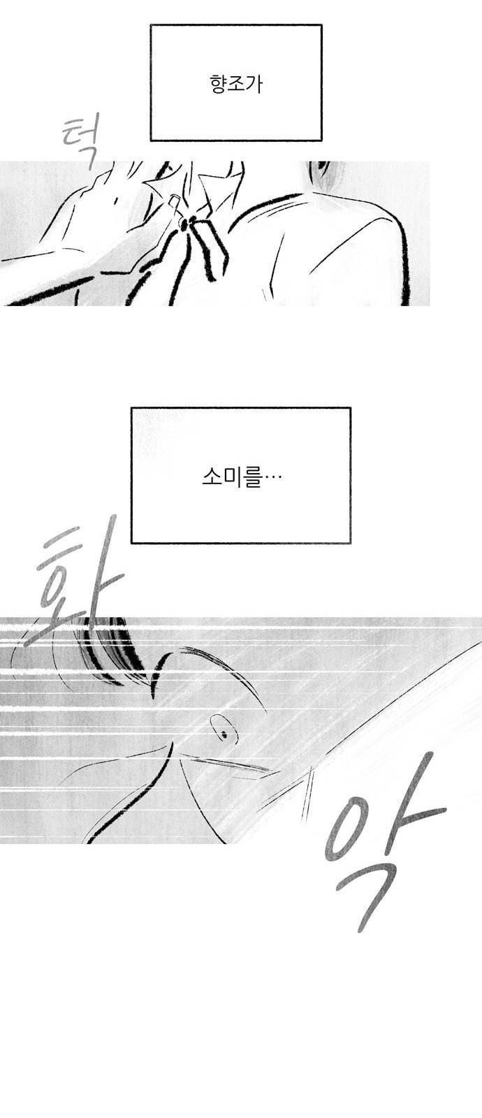 그날 죽은 나는 42화 유도 4